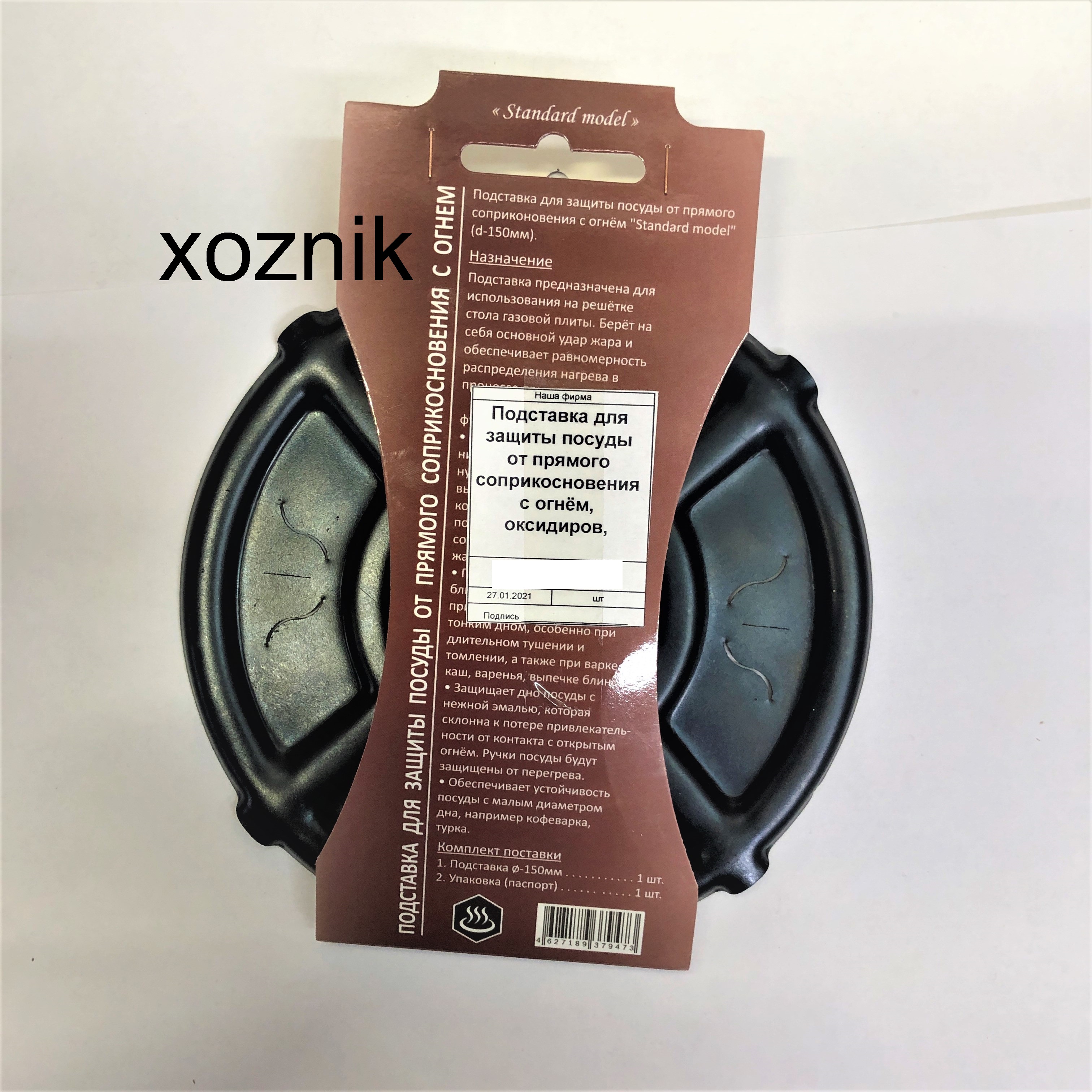 Подставка для защиты посуды  STANDARD, Ø150мм  04022097